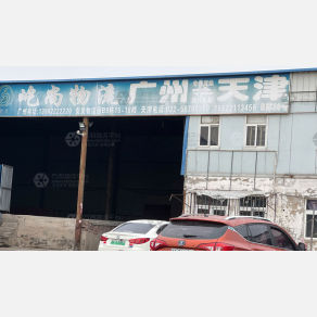 天津屹尚物流
