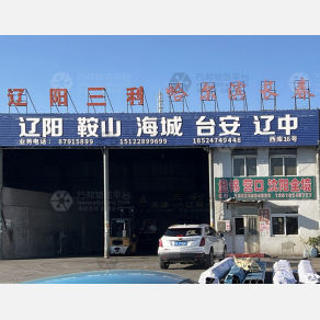 天津三利物流