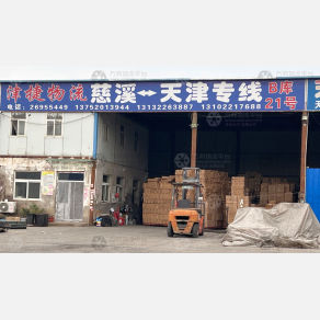 天津津捷物流