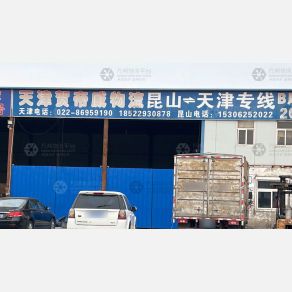 天津贺帝威物流