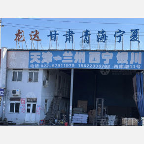 天津龙达物流