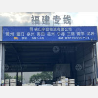 佛山到福建宁德专线,佛山到福建宁德直达线路,佛山到福建宁德中转线路