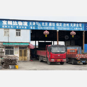 天津宝畅达物流