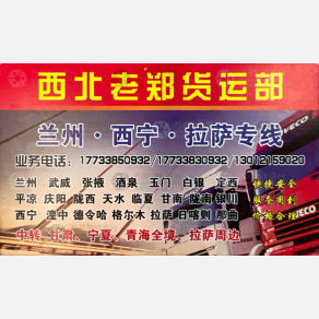 石家庄西北老郑物流