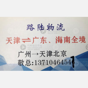 天津路陆物流