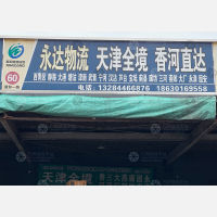 石家庄到天津宝坻区专线,石家庄到天津宝坻区直达线路,石家庄到天津宝坻区中转线路
