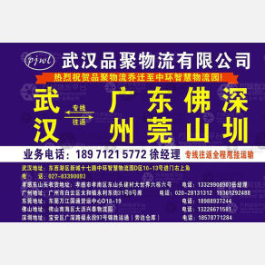 武汉品聚物流