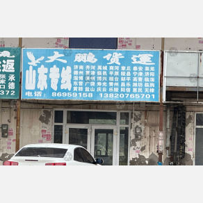 天津大鹏物流
