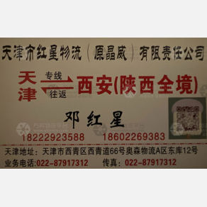 天津红星/晶威物流