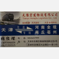 天津天豫宏发物流