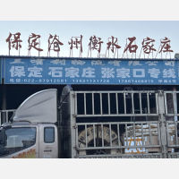 天津到河北保定专线,天津到河北保定直达线路,天津到河北保定中转线路