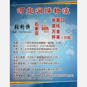 石家庄润烨物流张家口线