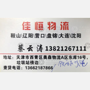 天津佳恒物流