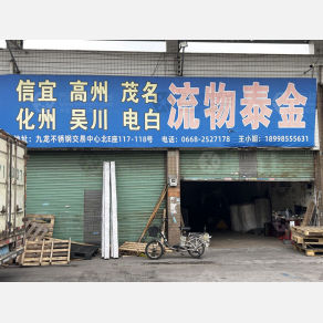 佛山金泰物流