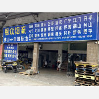 佛山恩众物流