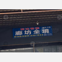 石家庄到河北廊坊大厂专线,石家庄到河北廊坊大厂直达线路,石家庄到河北廊坊大厂中转线路