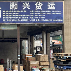 佛山灏兴物流