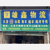 五金不锈钢交易中心店网点