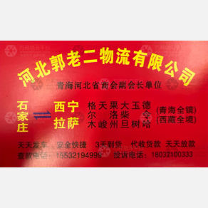 石家庄郭老二物流