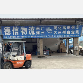 佛山德信物流