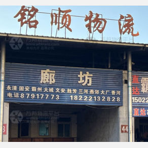 天津铭顺物流