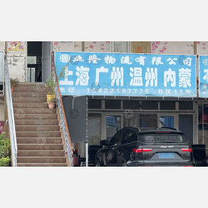 天津业隆物流温州线