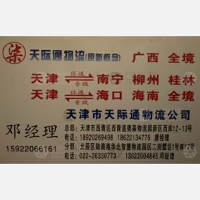 天津天际通/新概念物流