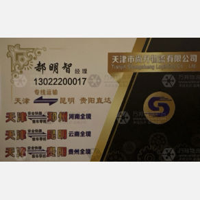 天津尚升物流