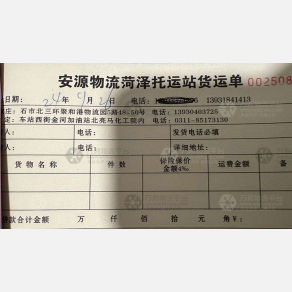石家庄安园物流菏泽线