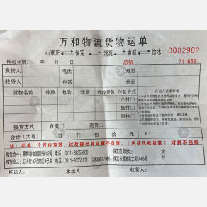 石家庄万和保卫物流