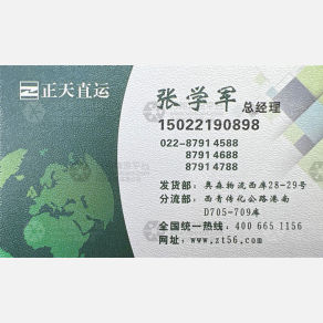 天津正天直运物流