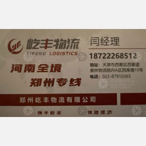 天津屹丰物流