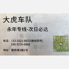 石家庄大虎物流