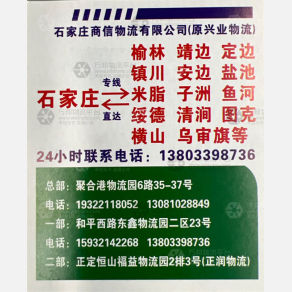 石家庄商信/兴业物流