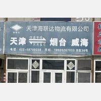 天津到山东威海专线,天津到山东威海直达线路,天津到山东威海中转线路