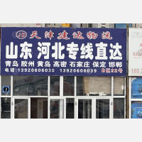 天津到山东滨州专线,天津到山东滨州直达线路,天津到山东滨州中转线路