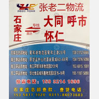 石家庄张老二/朋磊物流
