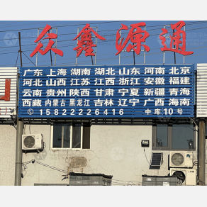 天津众鑫源通物流（三方）