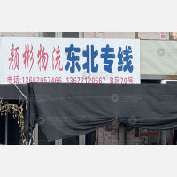 天津到辽宁抚顺专线,天津到辽宁抚顺直达线路,天津到辽宁抚顺中转线路