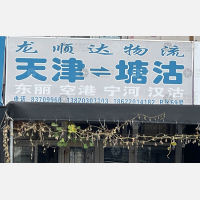 天津到天津滨海新区汉沽街道专线,天津到天津滨海新区汉沽街道直达线路,天津到天津滨海新区汉沽街道中转线路