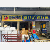 石家庄惠顺物流