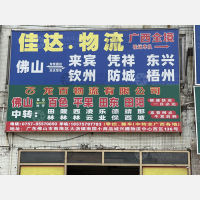 佛山到广西防城港东兴专线,佛山到广西防城港东兴直达线路,佛山到广西防城港东兴中转线路