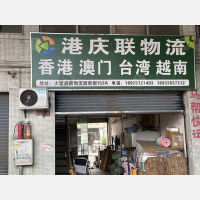 佛山港庆联物流