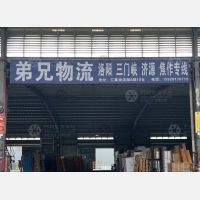 佛山弟兄物流
