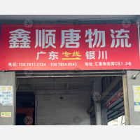 佛山鑫顺唐物流