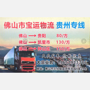 佛山宝运/宝运莱物流