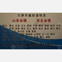 天津鑫陆通物流