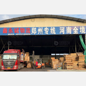 佛山鑫永诚物流