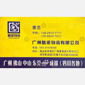 佛山酷派物流