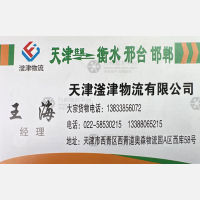 天津滏津物流